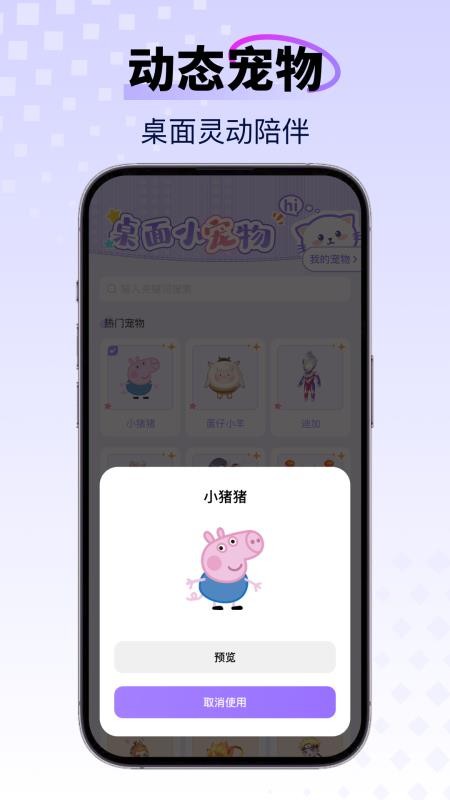 手机桌面宠物appv1.0.1(3)