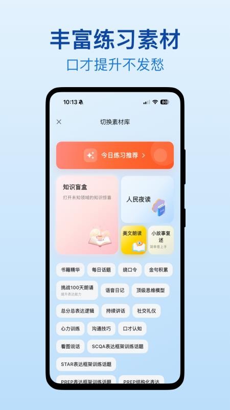 口才之翼手机版v2.1.110(1)