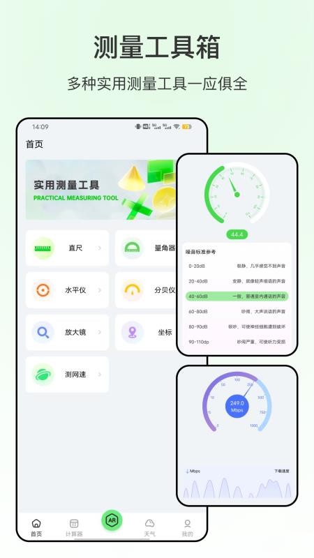 米尺测量免费版v32.1.5(4)