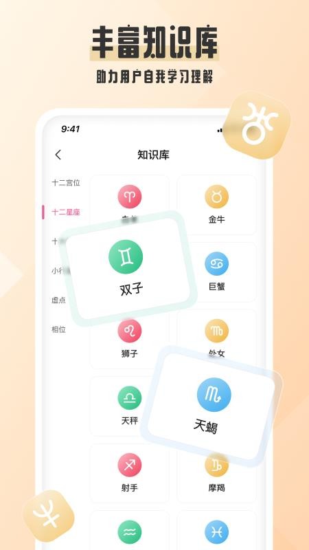 爱占星app(3)