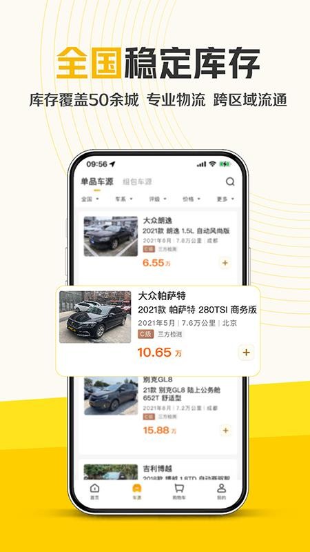 神州二手车官方版(3)