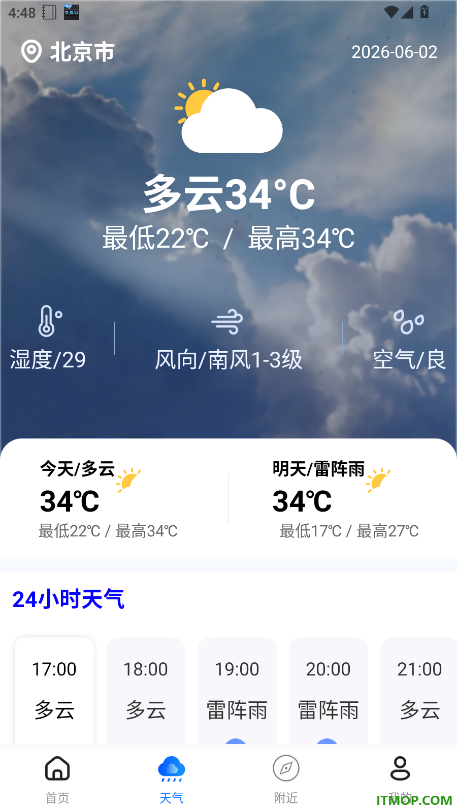 123高铁订票助手免费版