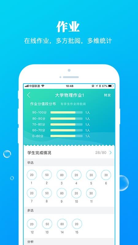 广益教育九斗手机版(5)