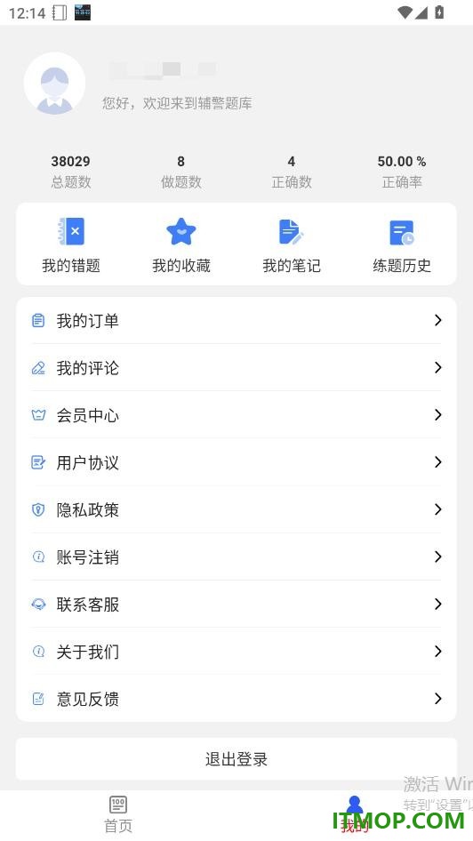 辅警牛题库最新版