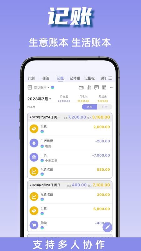 计划表软件appv6.50.1(3)