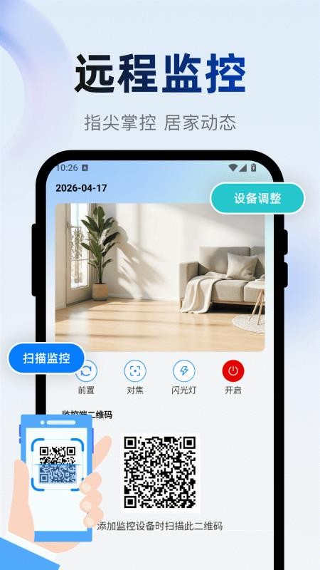 掌上实时监控看家手机版v1.0.1(3)