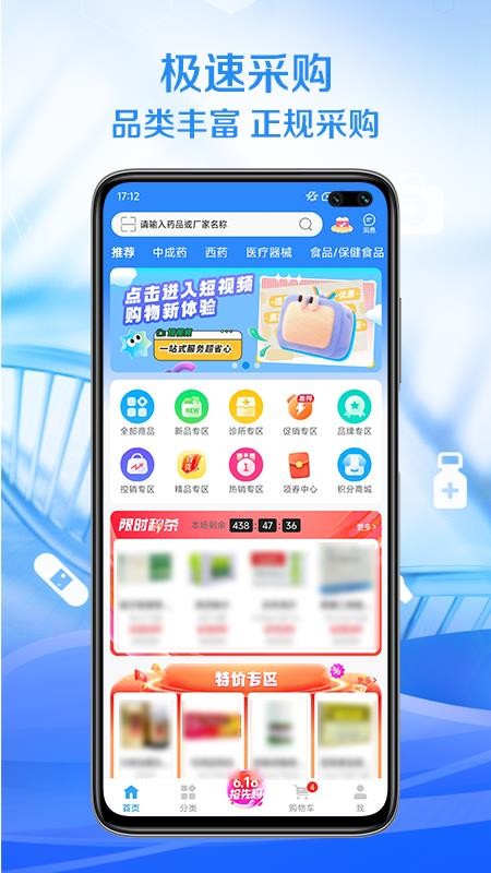 顺泰药业官网版v1.1.3(3)