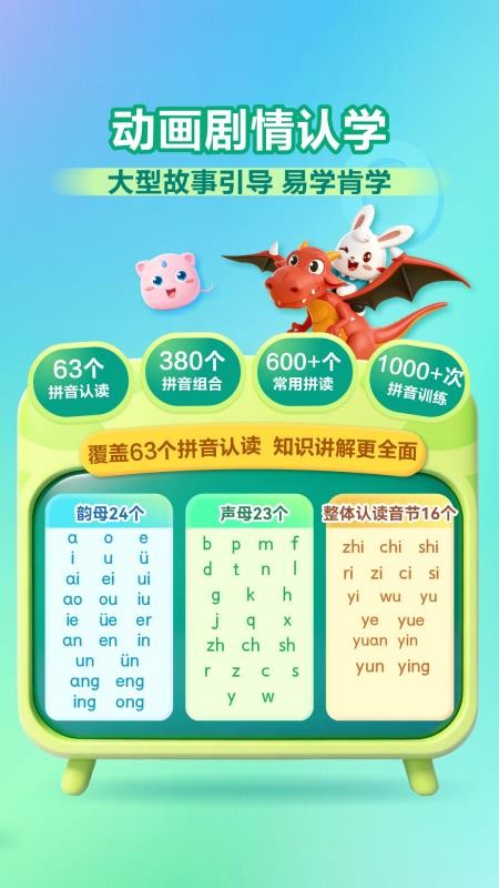 兔小贝拼音最新版(2)