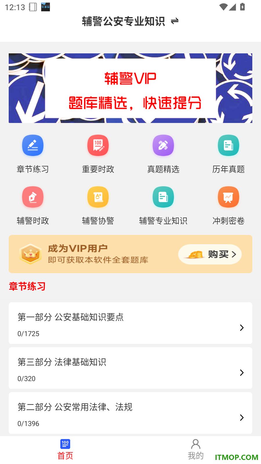 辅警牛题库最新版