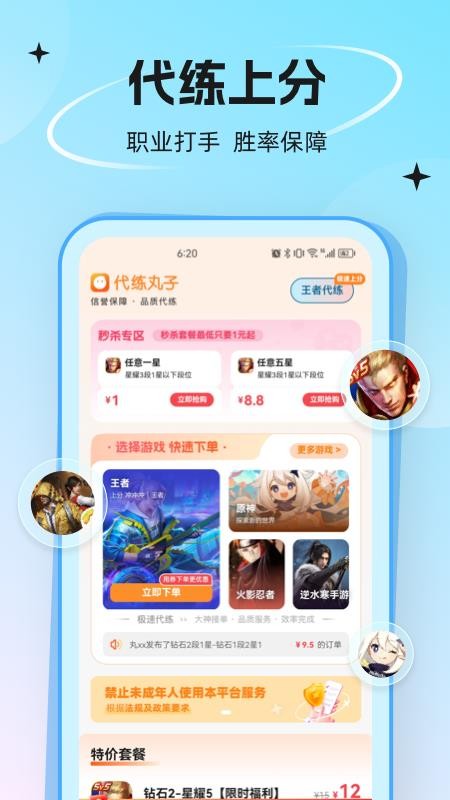 代练丸子appv4.9.12 2