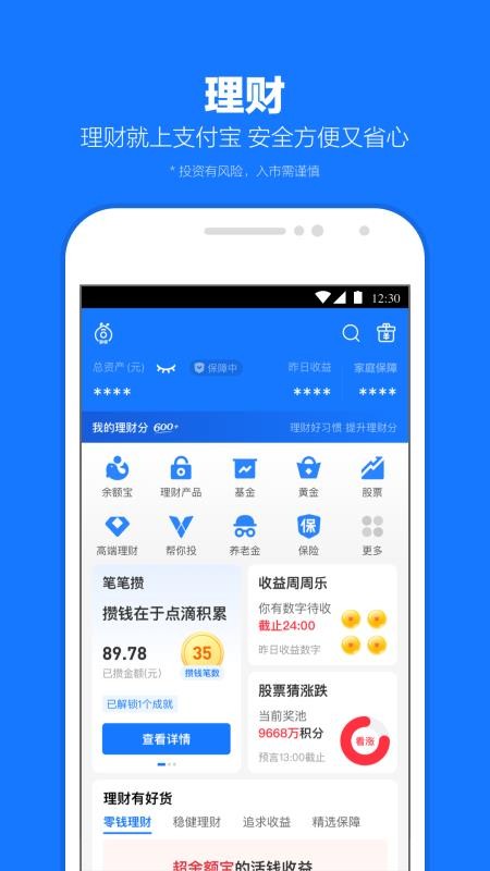 手机支付宝新版v10.8.70.8000 4