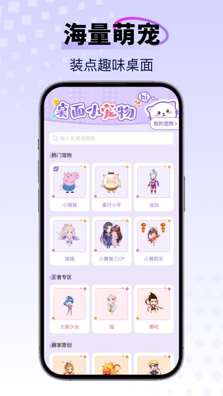 手机桌面宠物appv1.0.1(4)