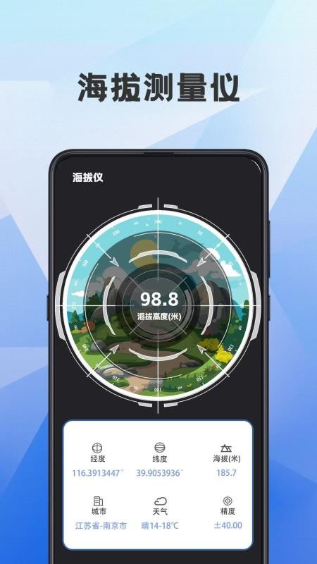 海拔测量仪ASL官方版v3.0.30221.30221(4)