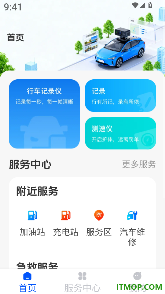 智驾行车记录仪最新版