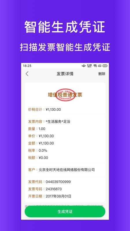 柠檬云代账appv1.3.19(3)