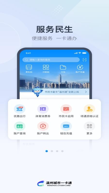 温州市民卡app最新版v3.0.21 4