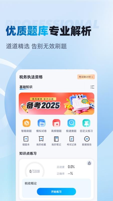 执法资格考试聚题库app(3)