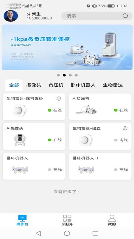 加护宝(远程医疗操作平台)(3)