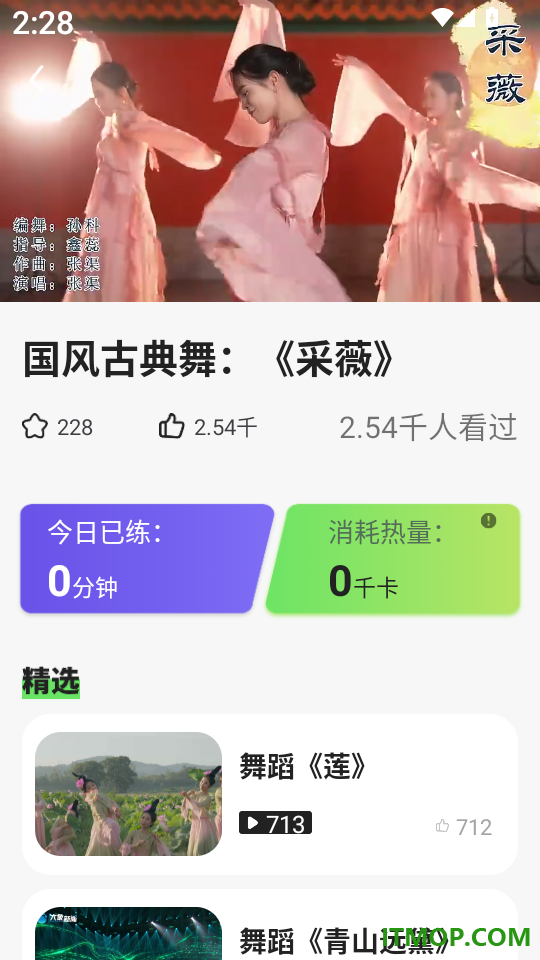 舞蹈教学视频客户端