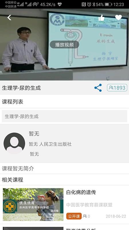 人卫慕课手机客户端v5.2.3(3)