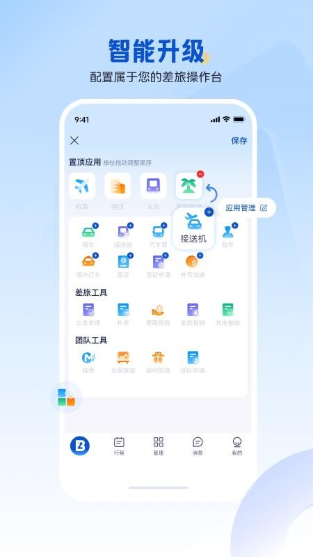 携程企业商旅平台appv10.27.0(1)