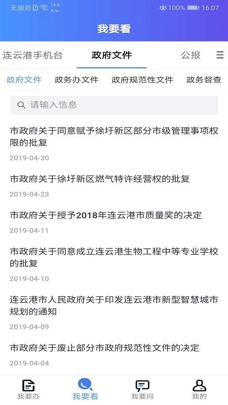 我的连云港最新版(2)