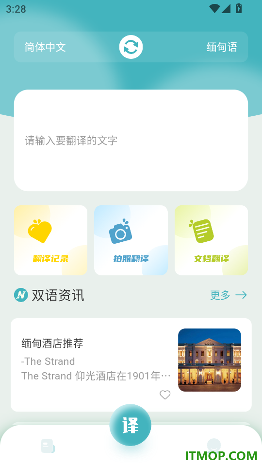 缅甸语翻译助手免费版