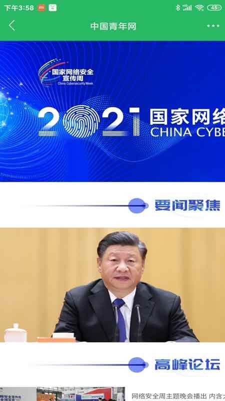 中国青年app(1)