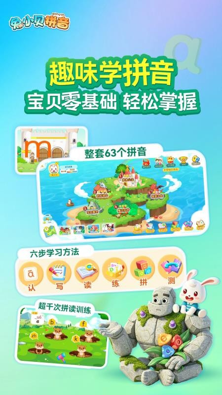 兔小贝拼音最新版(3)