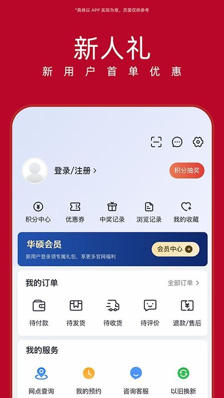 华硕商城appv3.1.2(2)