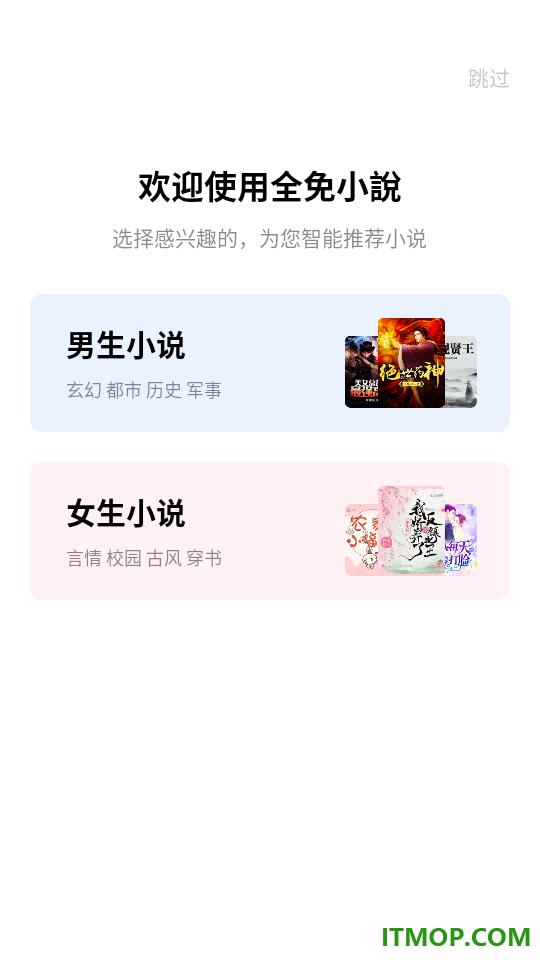 全免小说免费版