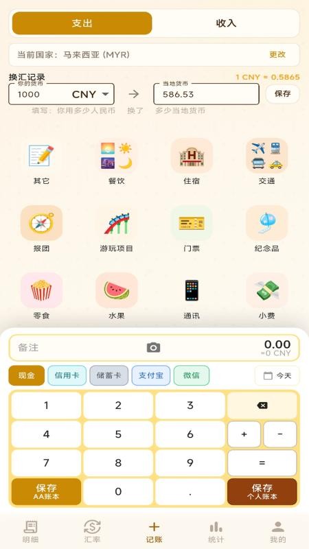 背包客记账免费版v1.0.3(2)