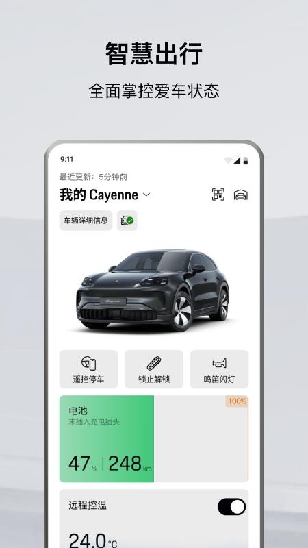保时捷中国appv12.1.1(3)