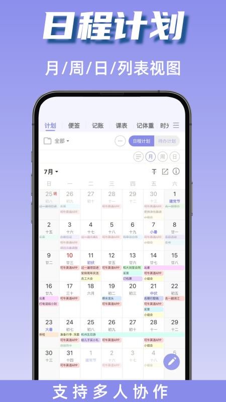 计划表软件appv6.50.1(1)