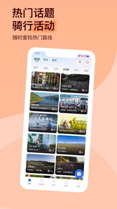 捷安特骑行软件v4.3.2(3)