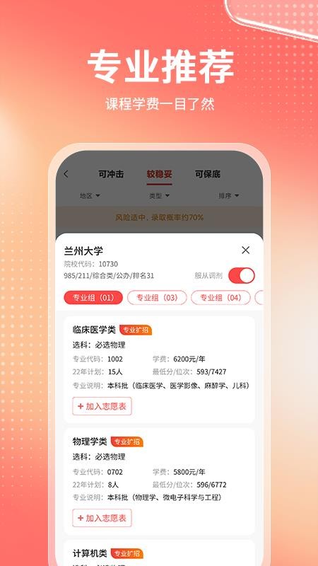 高考志愿报考专家官网版v3.4.0(1)