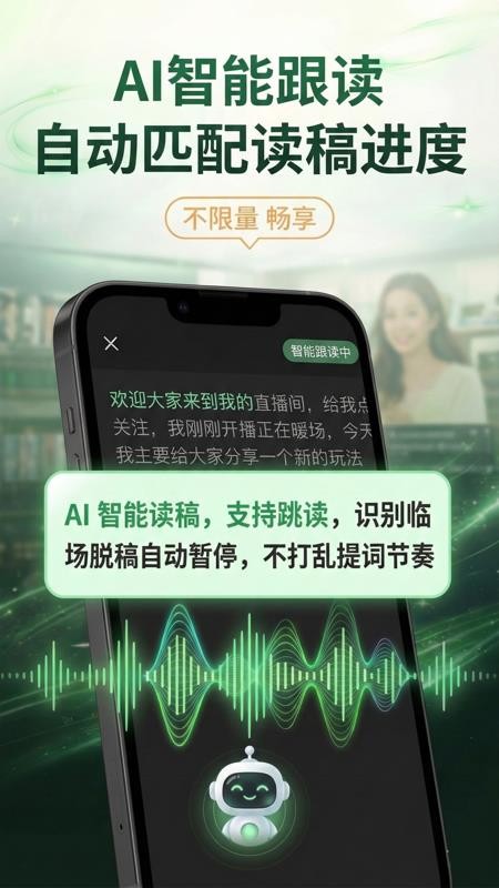 芦笋提词器官方版v4.4.0(3)