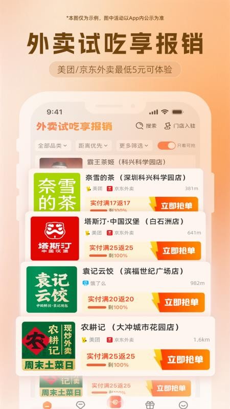 歪麦霸王餐平台v1.1.193(5)