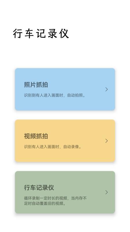 监控相机appv1.2.13(1)