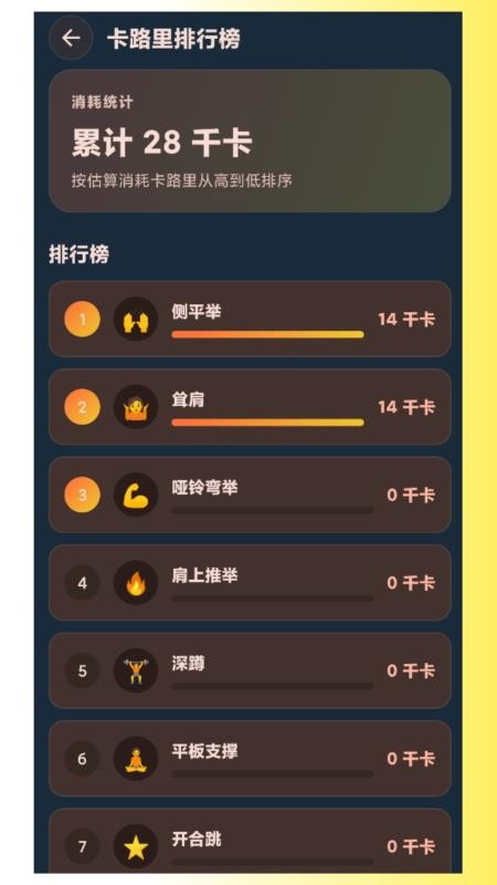 健身Flag官方版v11.0(1)
