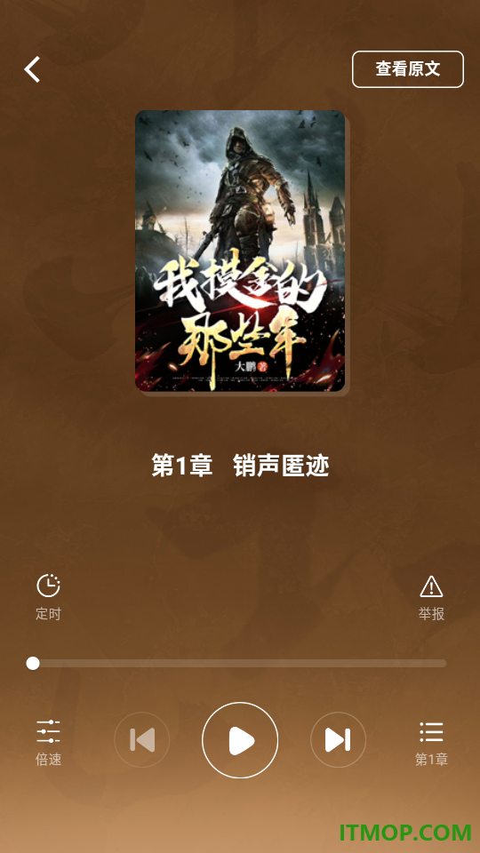全民听书追书app