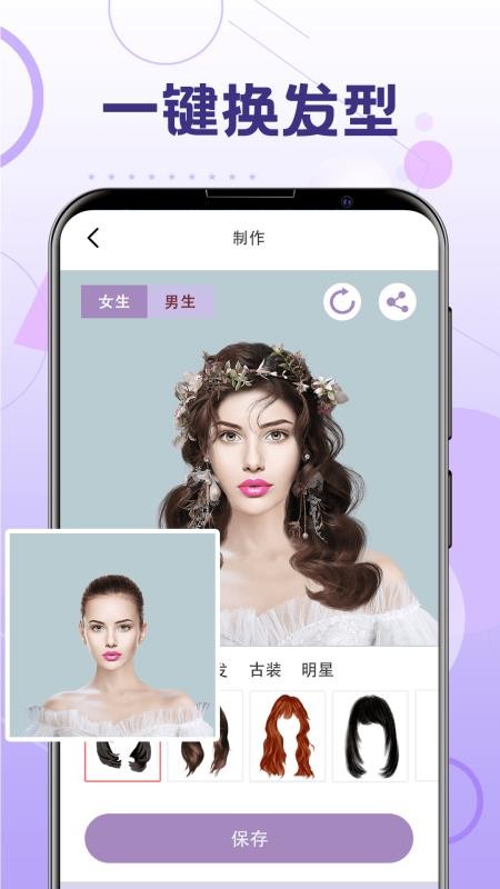 一键换发型手机软件v6.5.25(1)