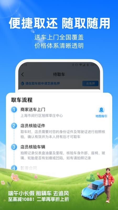 哈啰租车官网版v6.99.18(2)