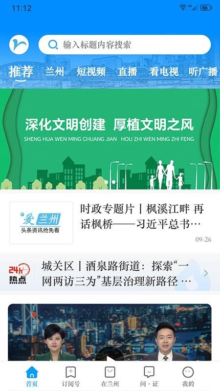 爱兰州手机客户端v7.4.6(5)