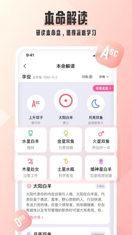 爱占星app(1)