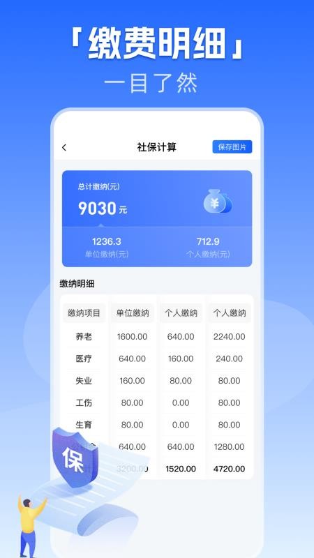 社保养老一键计算软件v1.0.1(2)