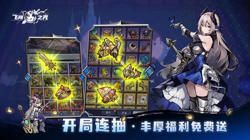 飞翔之光游戏v1.4.11(3)