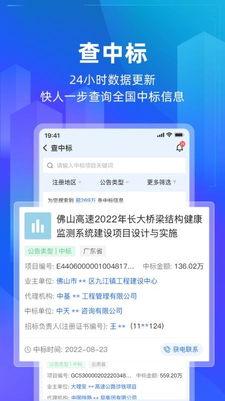 建管家建工大数据平台(4)