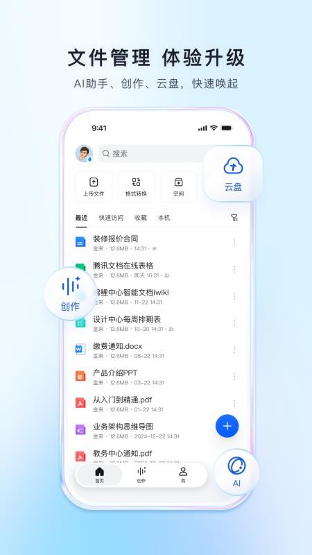 腾讯文档手机版(1)