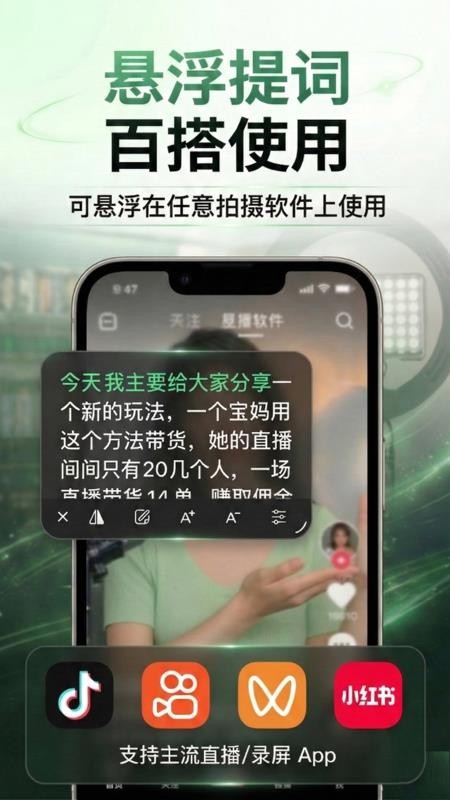 芦笋提词器官方版v4.4.0(2)